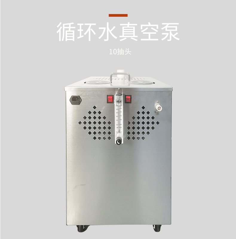 10抽頭循環水真空泵 (1)
