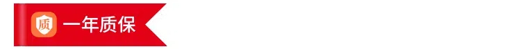 一年質保 一年質保