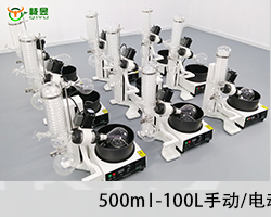 手動旋轉(zhuǎn)蒸發(fā)儀